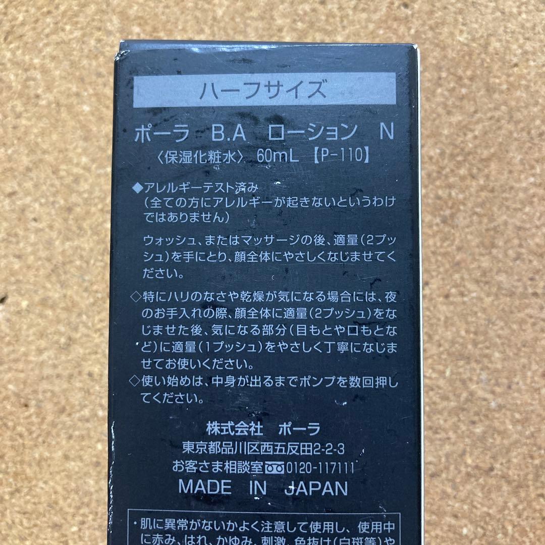 POLA B.A ローション N ミルク N リフィル 化粧水 乳液 POLA
