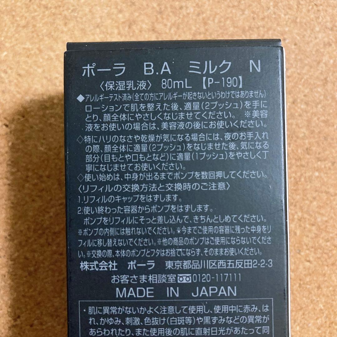 POLA B.A ローション N ミルク N リフィル 化粧水 乳液 POLA