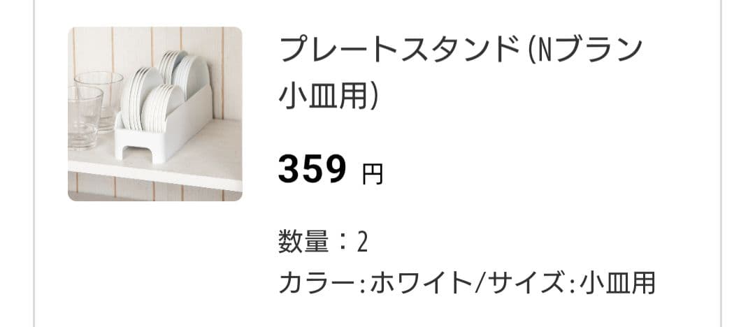 ニトリ　NITORI　トトノ棚置き収納スタンド13点セット