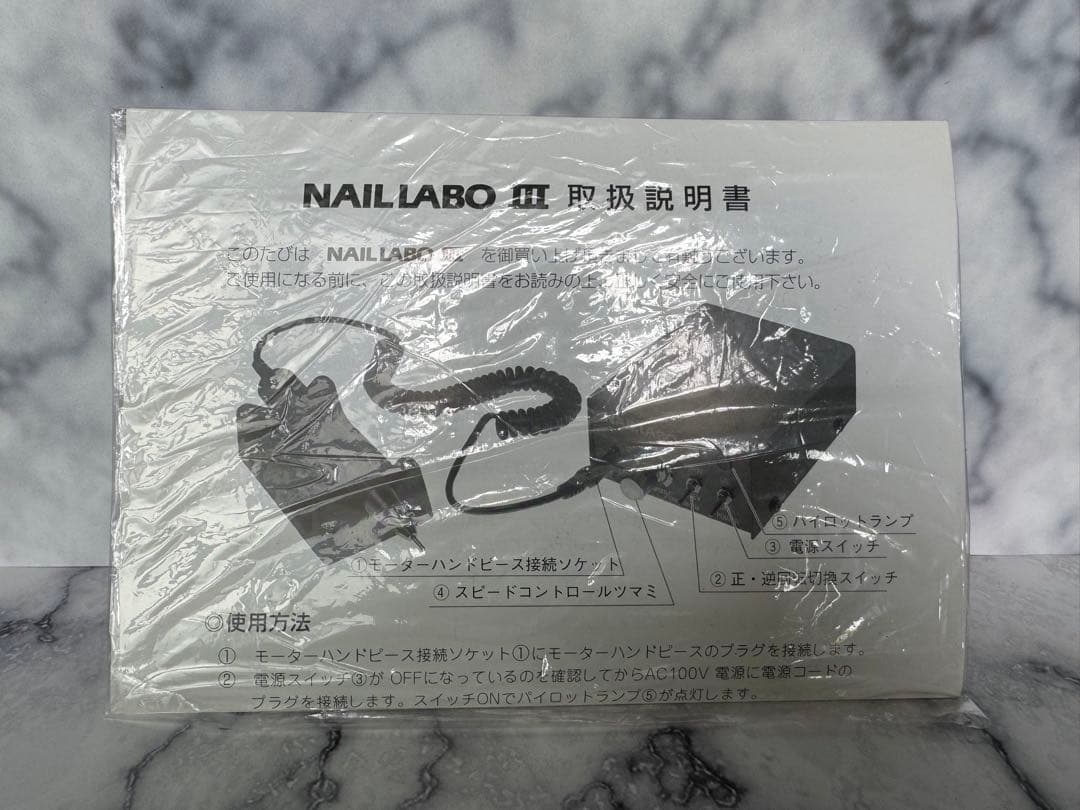 プロ用 ネイルラボ Ⅲ ネイルマシン ビット付き わりと美品