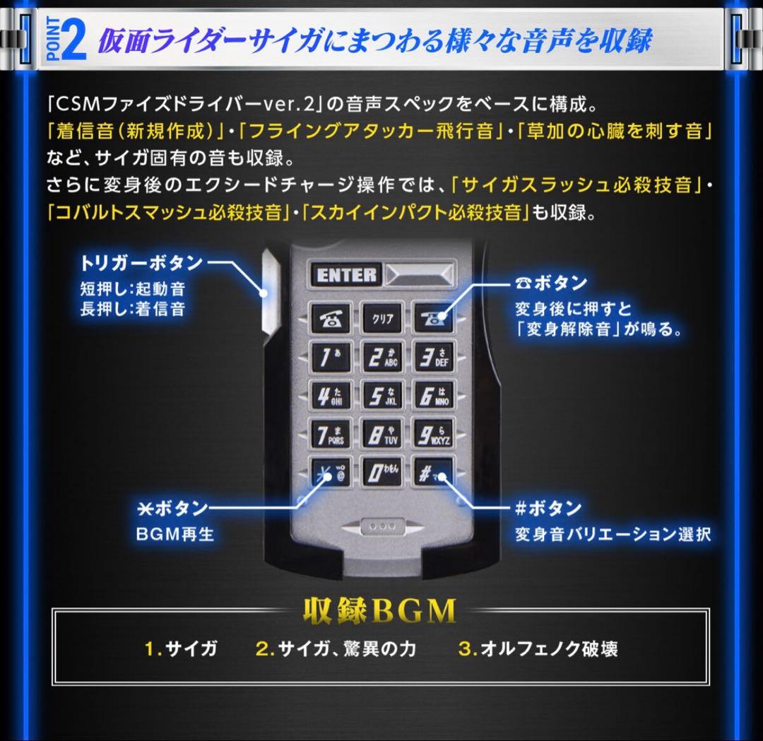 CSMサイガドライバー