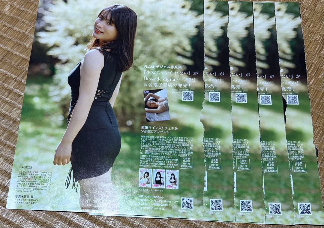 FLASH フラッシュ☆抽プレ懸賞応募券5枚☆星名美津紀☆直筆サイン入り