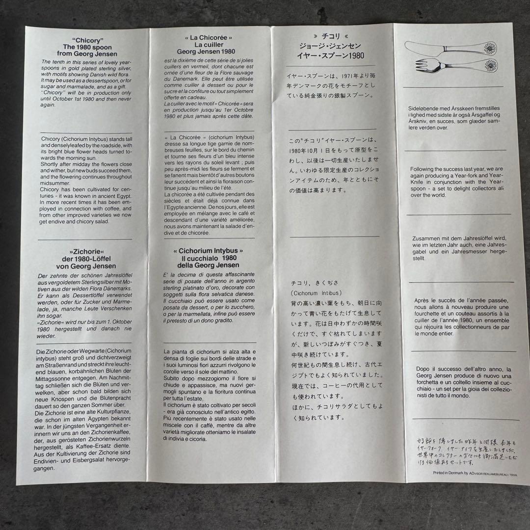 ジョージジェンセン 1980 カトラリーまとめ売り