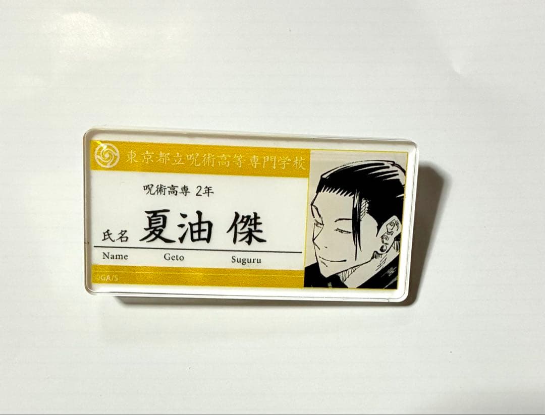 呪術廻戦 夏油傑 名札アクリルバッジコレクション - メルカリ