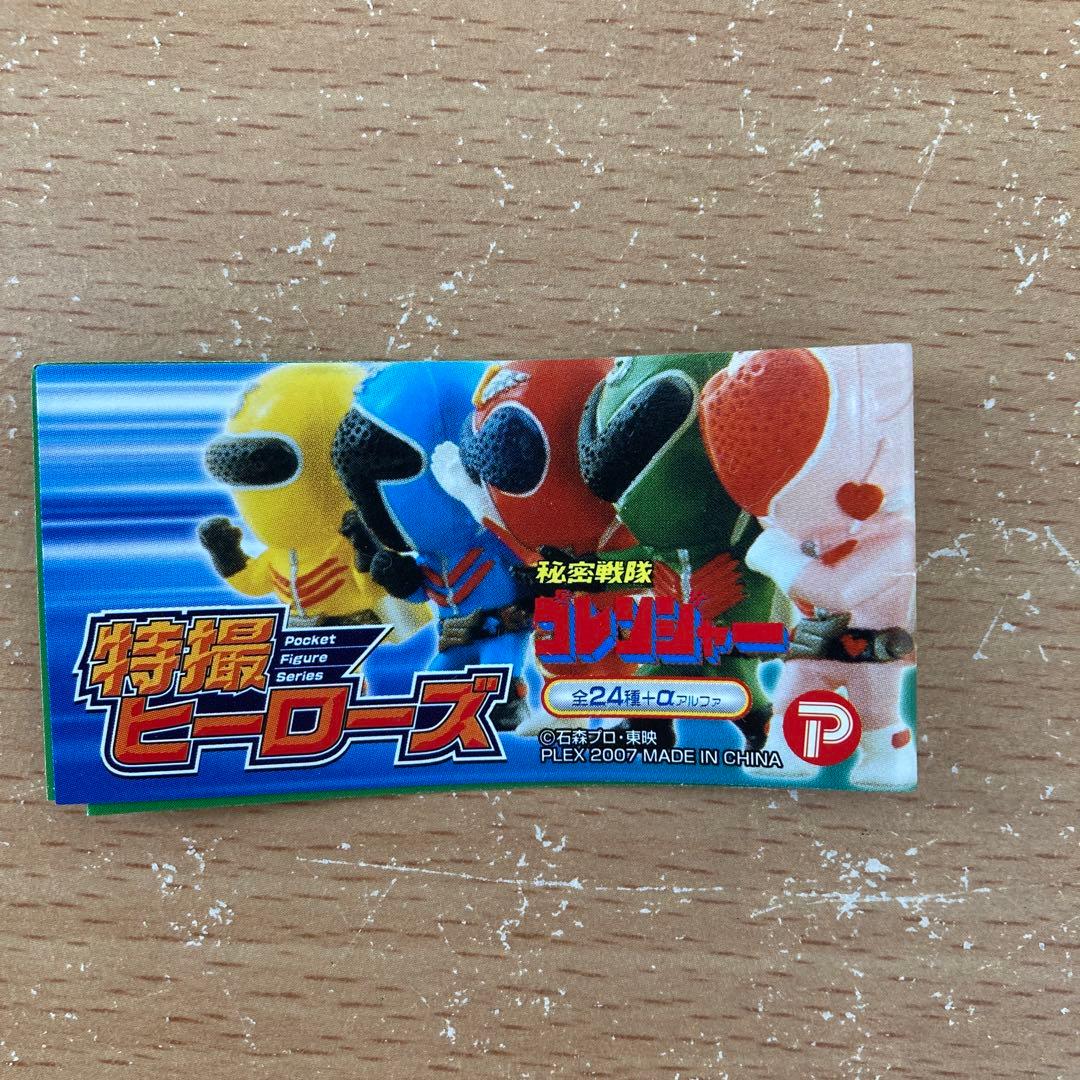 特撮ヒーローズ 秘密戦隊ゴレンジャー ノーマルコンプセット ミニ