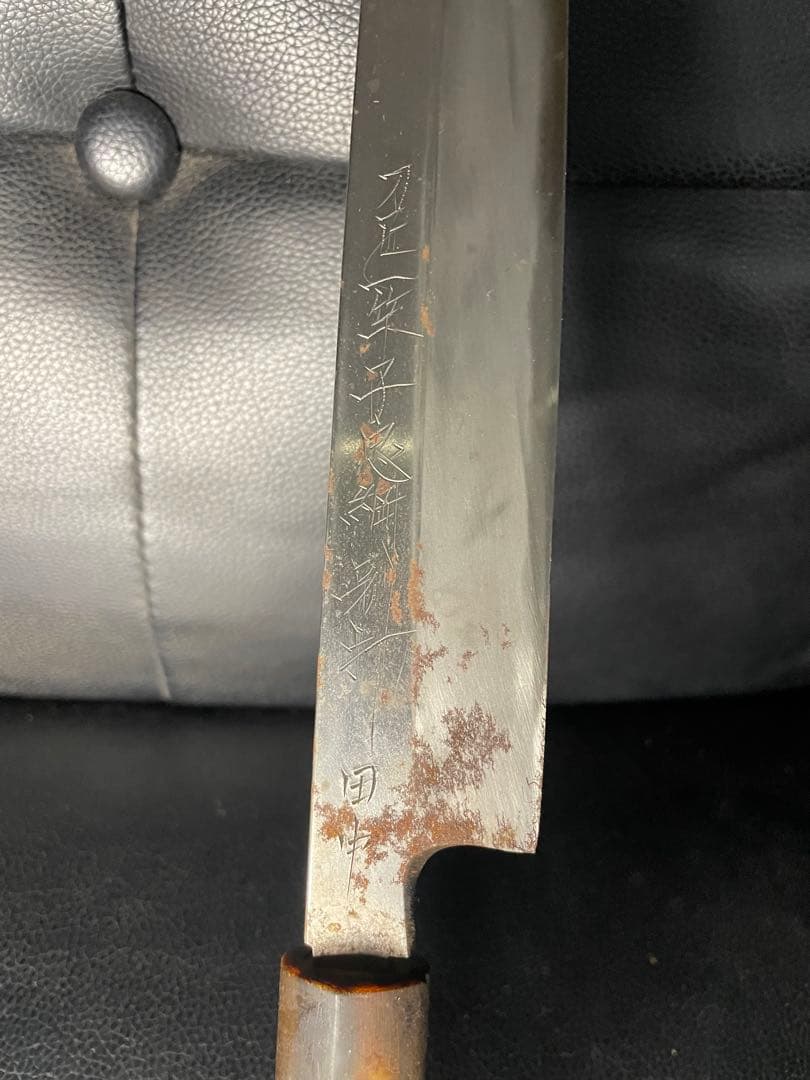 尺一　柳刃　包丁　和包丁　一竿子忠綱　白鋼　黒水牛柄　刺身包丁