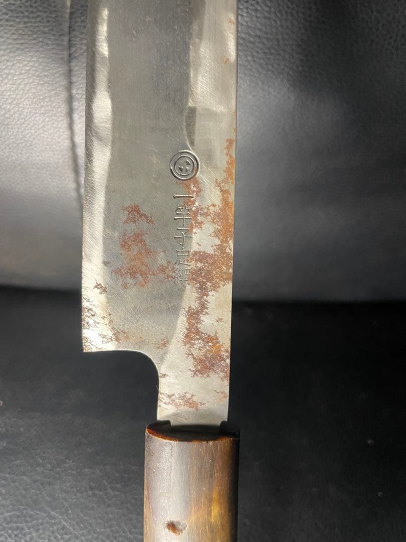 尺一　柳刃　包丁　和包丁　一竿子忠綱　白鋼　黒水牛柄　刺身包丁