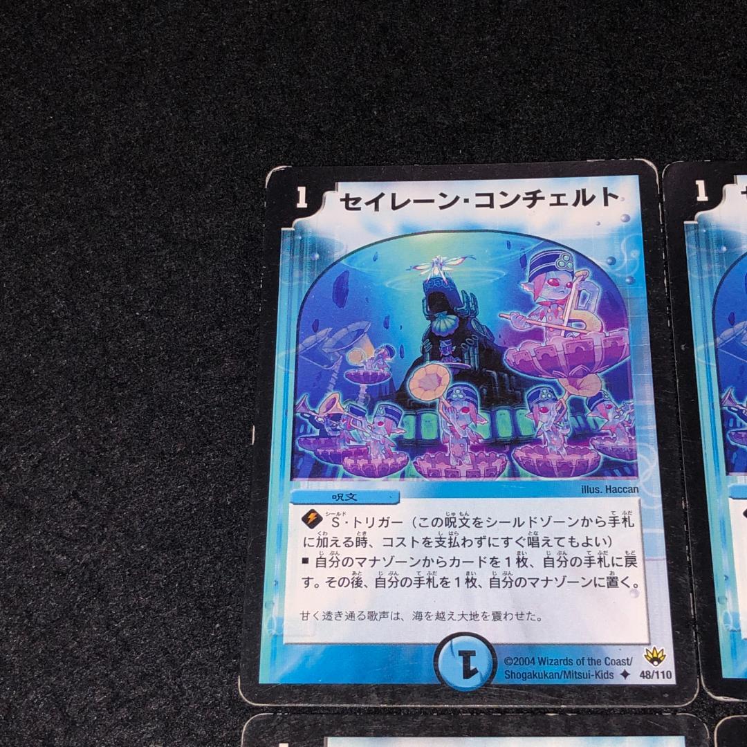 No.8894 デュエマ 旧枠 キズあり特価 初期 セイレーンコンチェルト