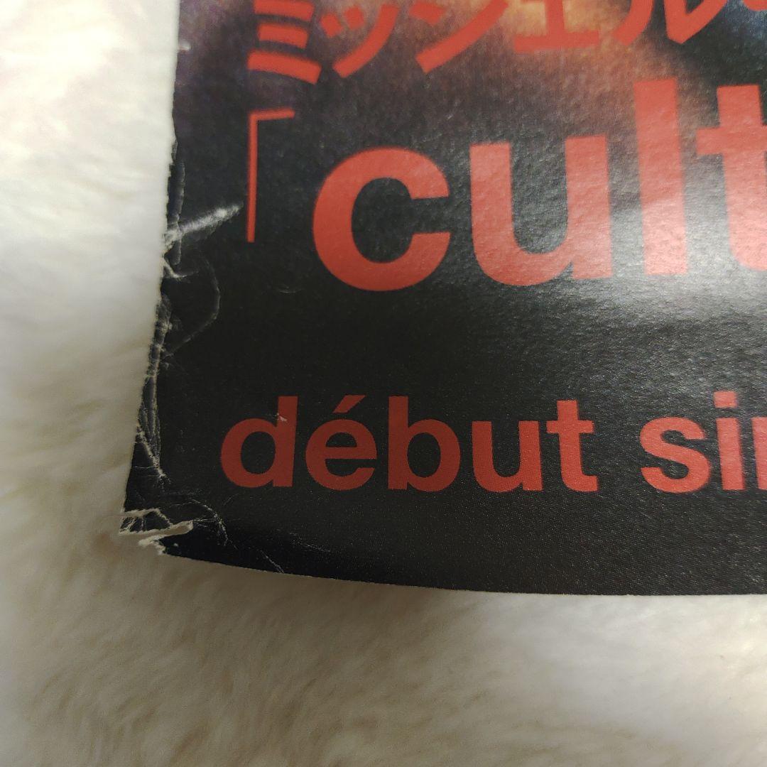 ミッシェル・ガン・エレファント cult grass stars ポスター