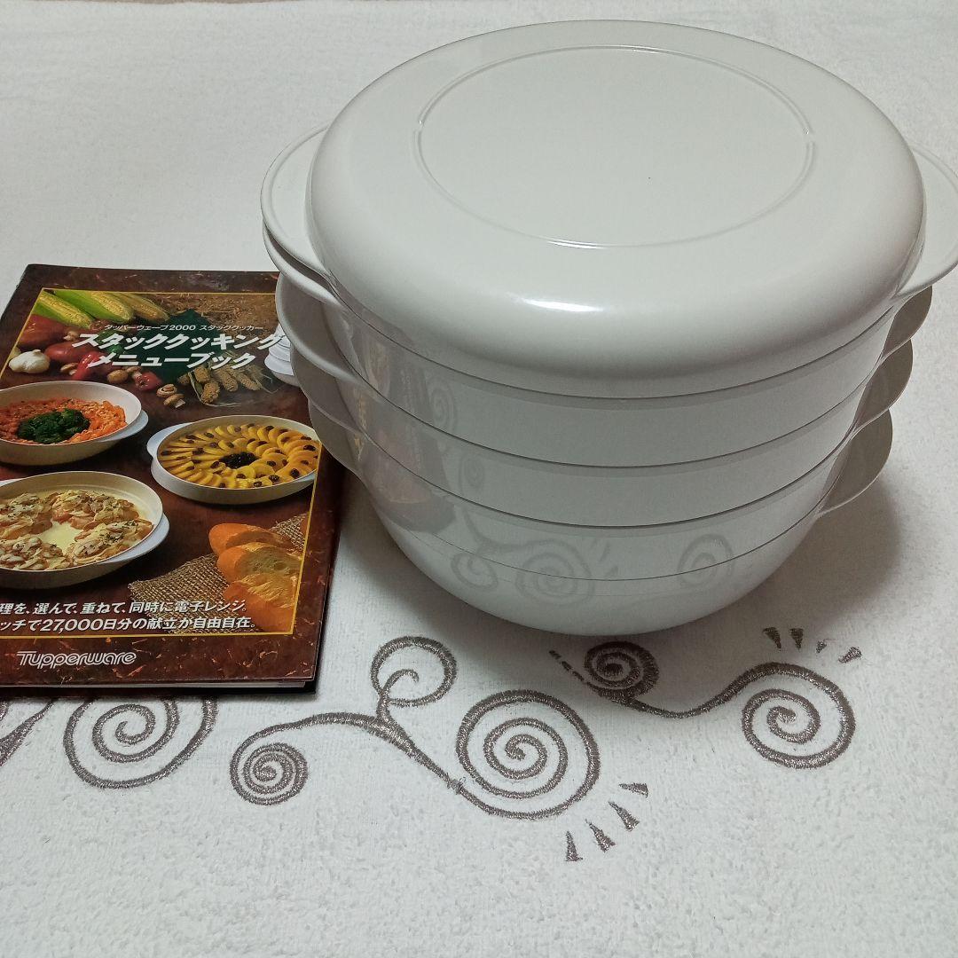タッパーウェア タッパーウェーブ2000 スタッククッカークッキング