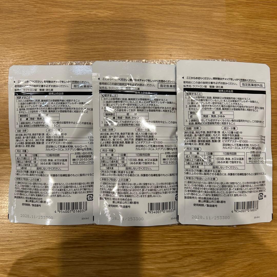 明治薬品 ラクトロン錠 180錠 3袋セット - メルカリ