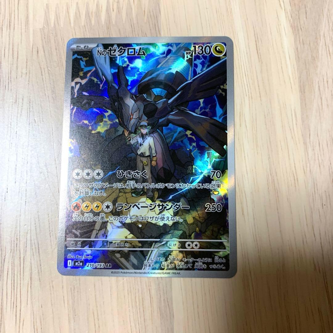 ポケモンカード Nのゼクロム AR MEGAドリームex AR - メルカリ