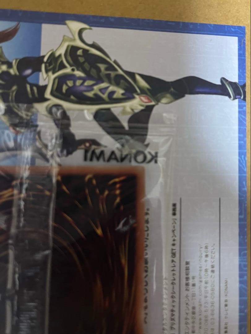 カオスソルジャー プリズマティックシークレットレア 当選通知書