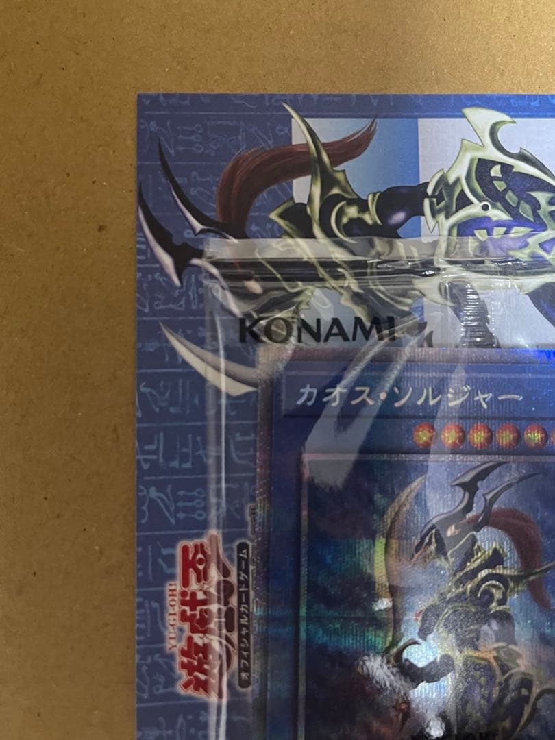 カオスソルジャー プリズマティックシークレットレア 当選通知書