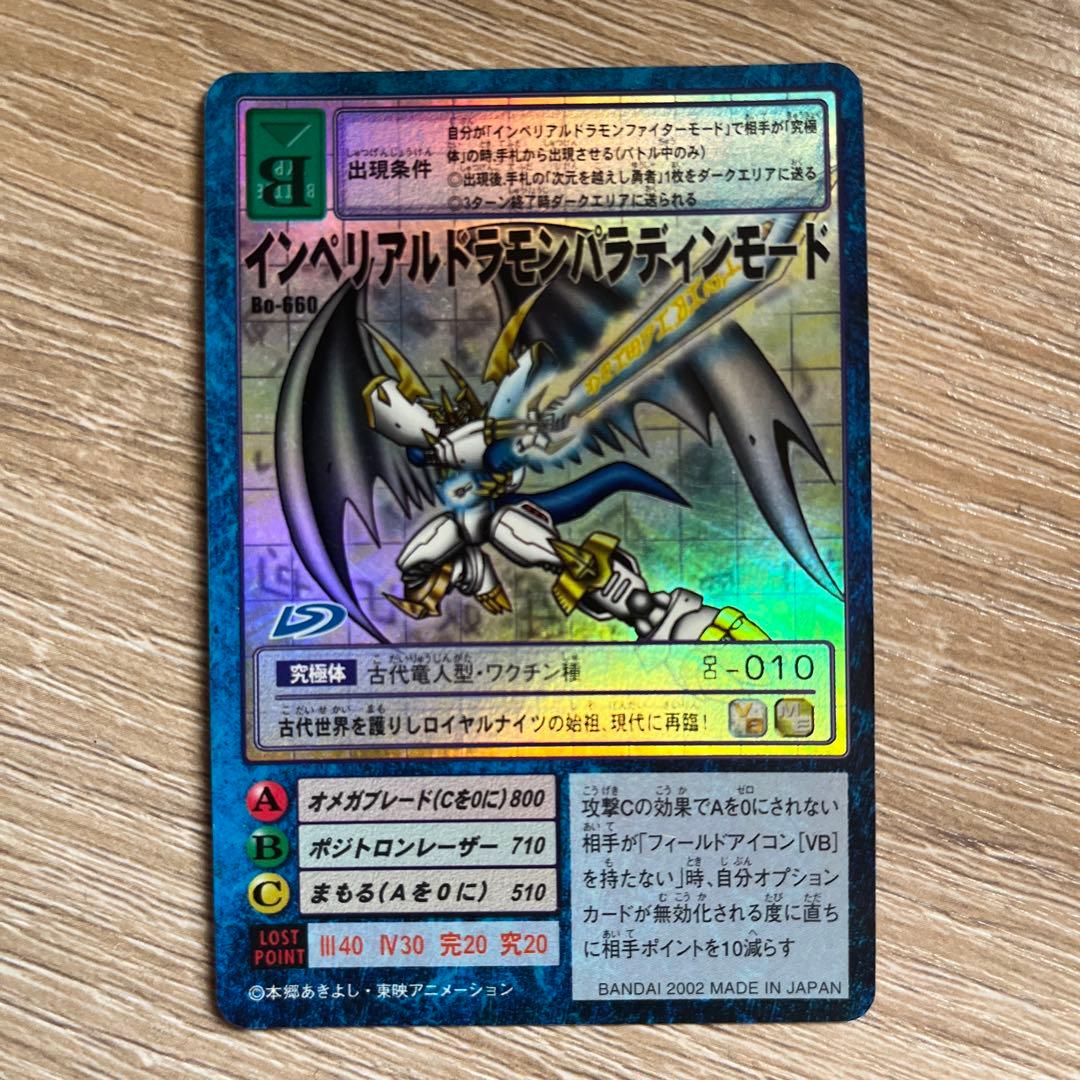 旧デジモンカード インペリアルドラモンパラディンモード - メルカリ