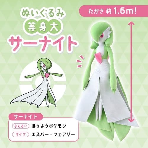 ☆値下げ交渉22:00回答 新品未開封☆ 等身大サーナイト ぬいぐるみ