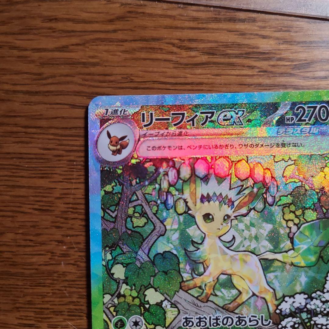 リザードンex SAR リーフィアマスターボールミラー　リーフィアex sar