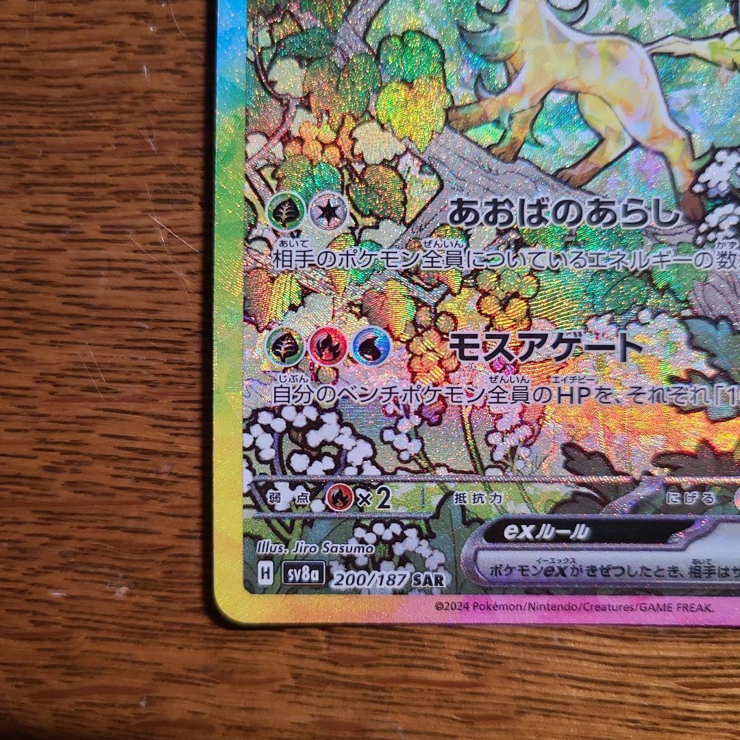 リザードンex SAR リーフィアマスターボールミラー　リーフィアex sar