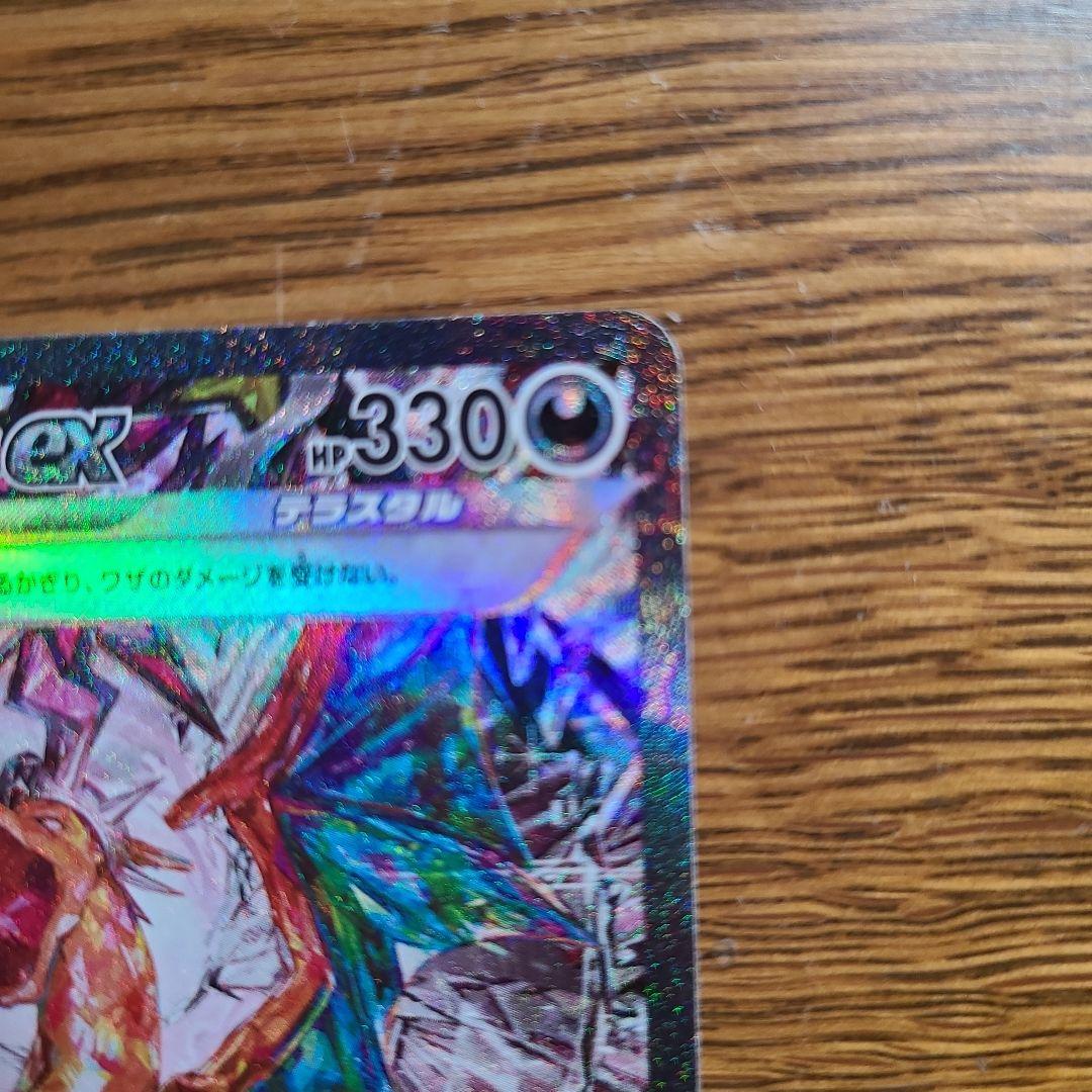 リザードンex SAR リーフィアマスターボールミラー　リーフィアex sar