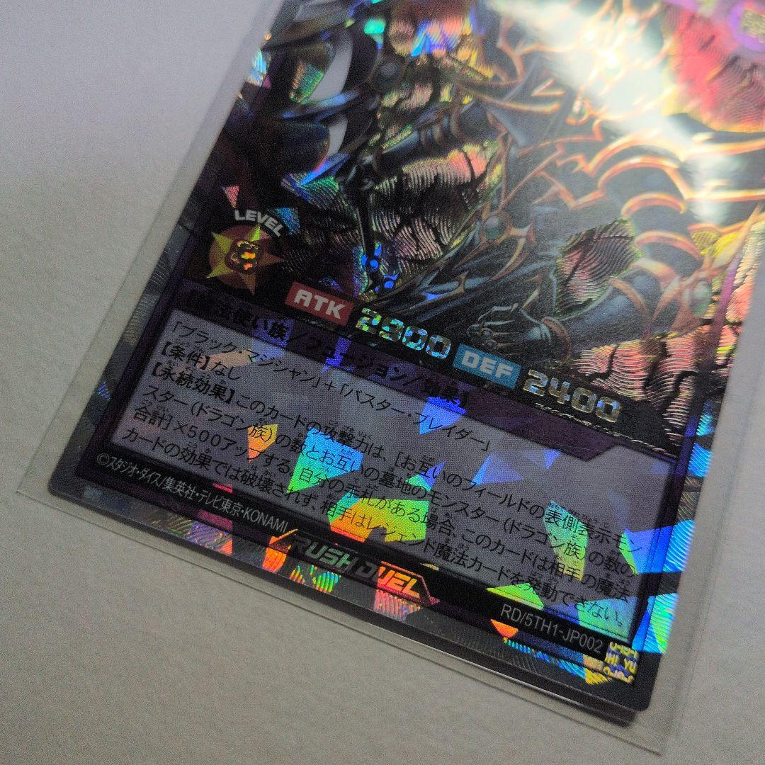 ラッシュ　超魔導剣士−ブラック·パラディン　　オーバーラッシュレア　1枚