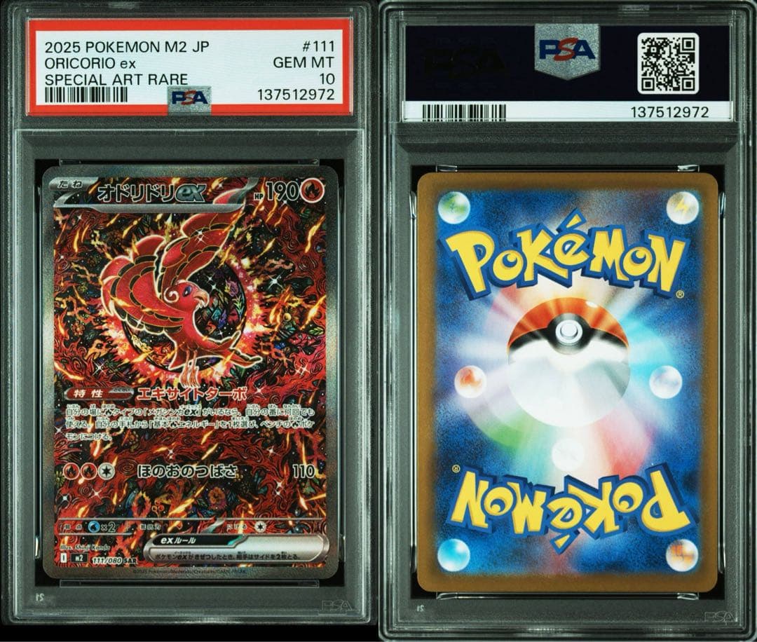 PSA10 オドリドリex SAR M2 110/080 Oricorio - メルカリ