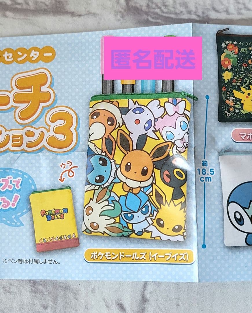 ポケモンセンター ポーチコレクション3 ポケモンドールズ イーブイズ