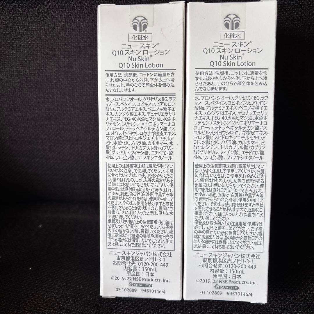 新品・未使用NU SKIN/Q10 スキン ローション150ml2本