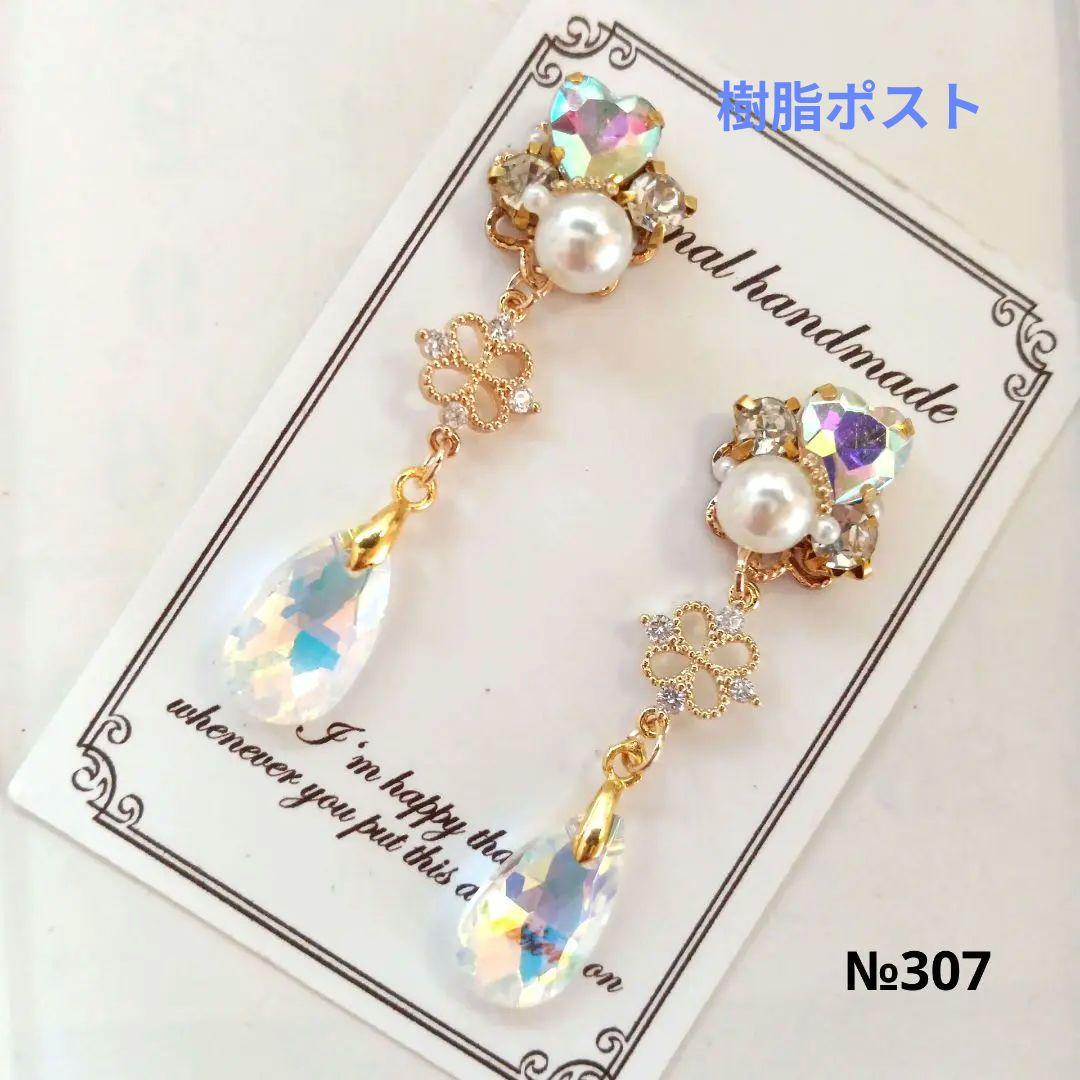 ♡ハンドメイド♡ビジューピアスイヤリング№265