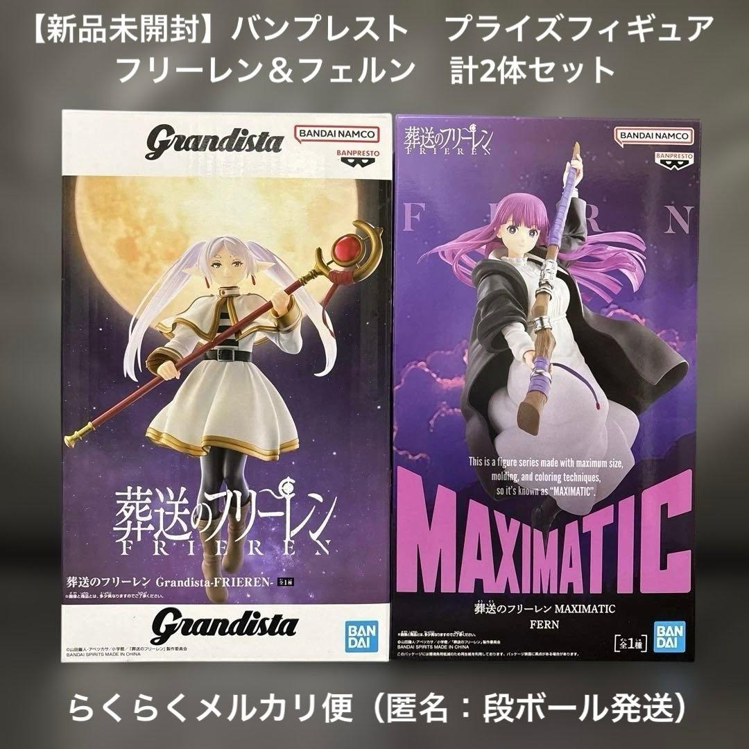 葬送のフリーレン グランディスタ フリーレン マキシマテック フェルン