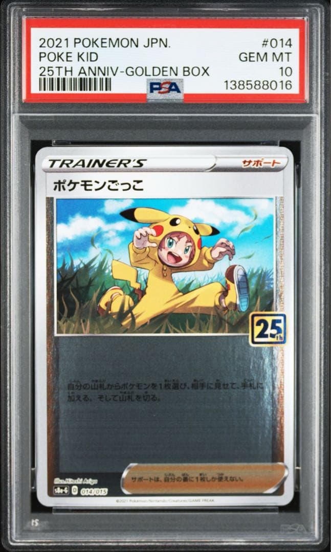 PSA10】ポケモンごっこ 25周年 アニバーサリーゴールデンボックス