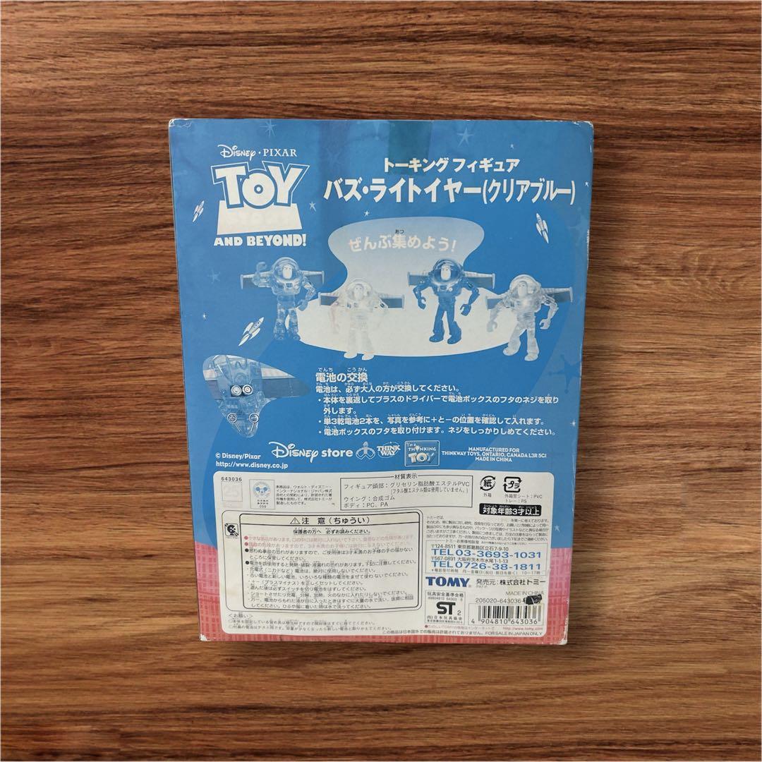 ディズニーバズライトイヤー トーキングフィギュア 廃盤 クリアブルー音声確認済有