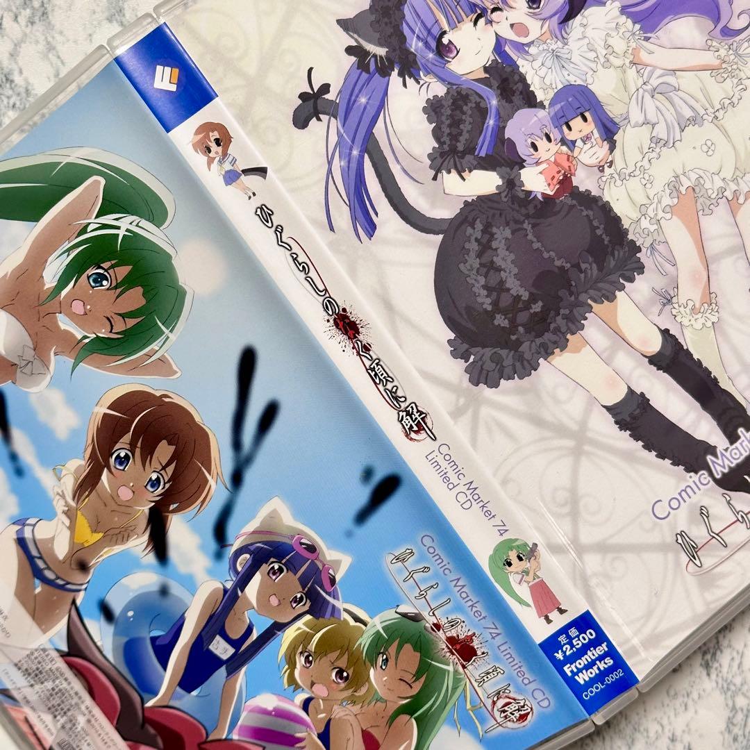ひぐらしのなく頃に解 Comic Market 74 Limited CD - メルカリ