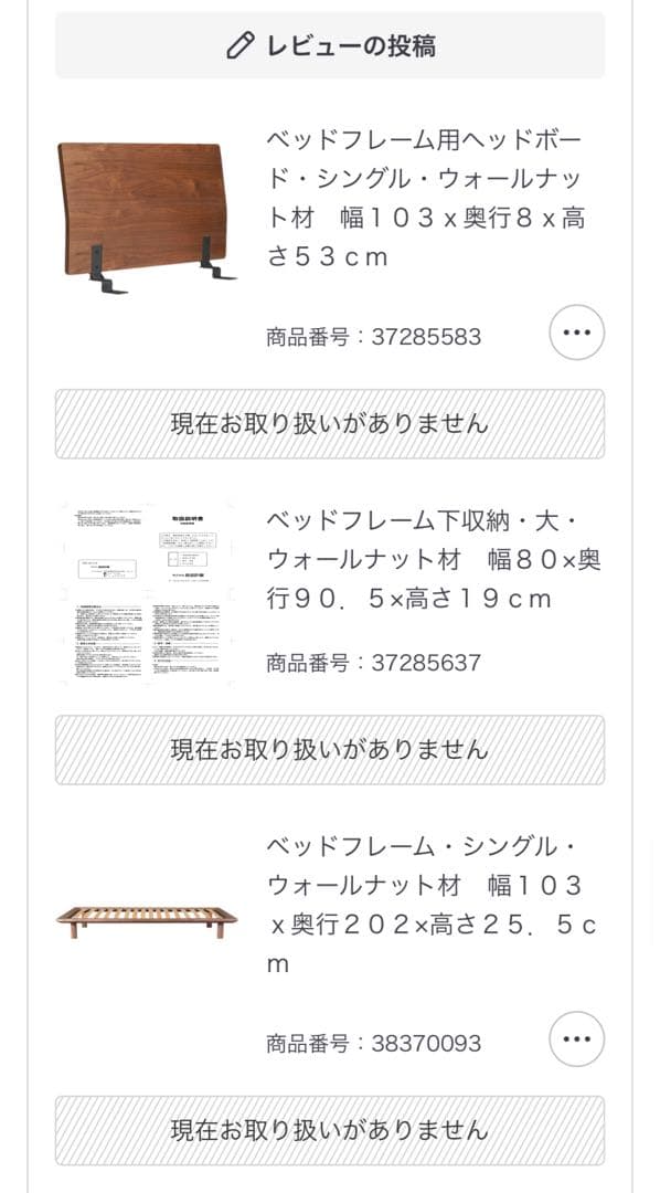 【無印良品】シングルベッドフレームウォールナット ヘッドボードあり