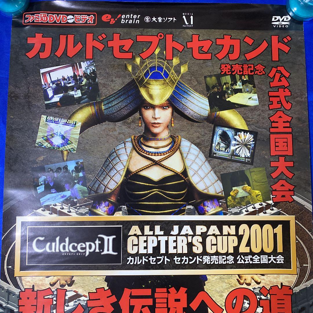 カルドセプト セカンド 公式全国大会 2001年 販促ポスター - メルカリ