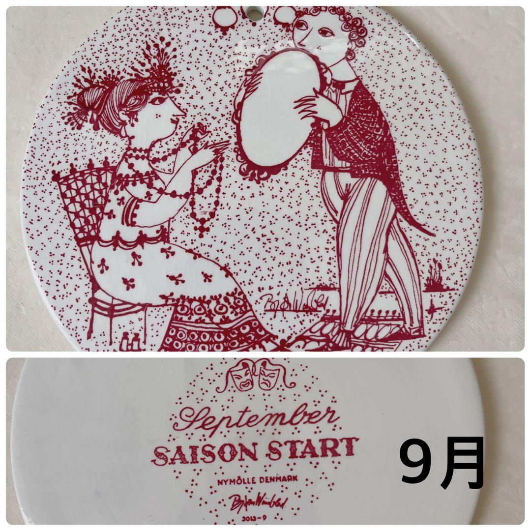 ビヨンヴィンブラッド　マンスリープレート　赤　1〜12月　コンプリートセット