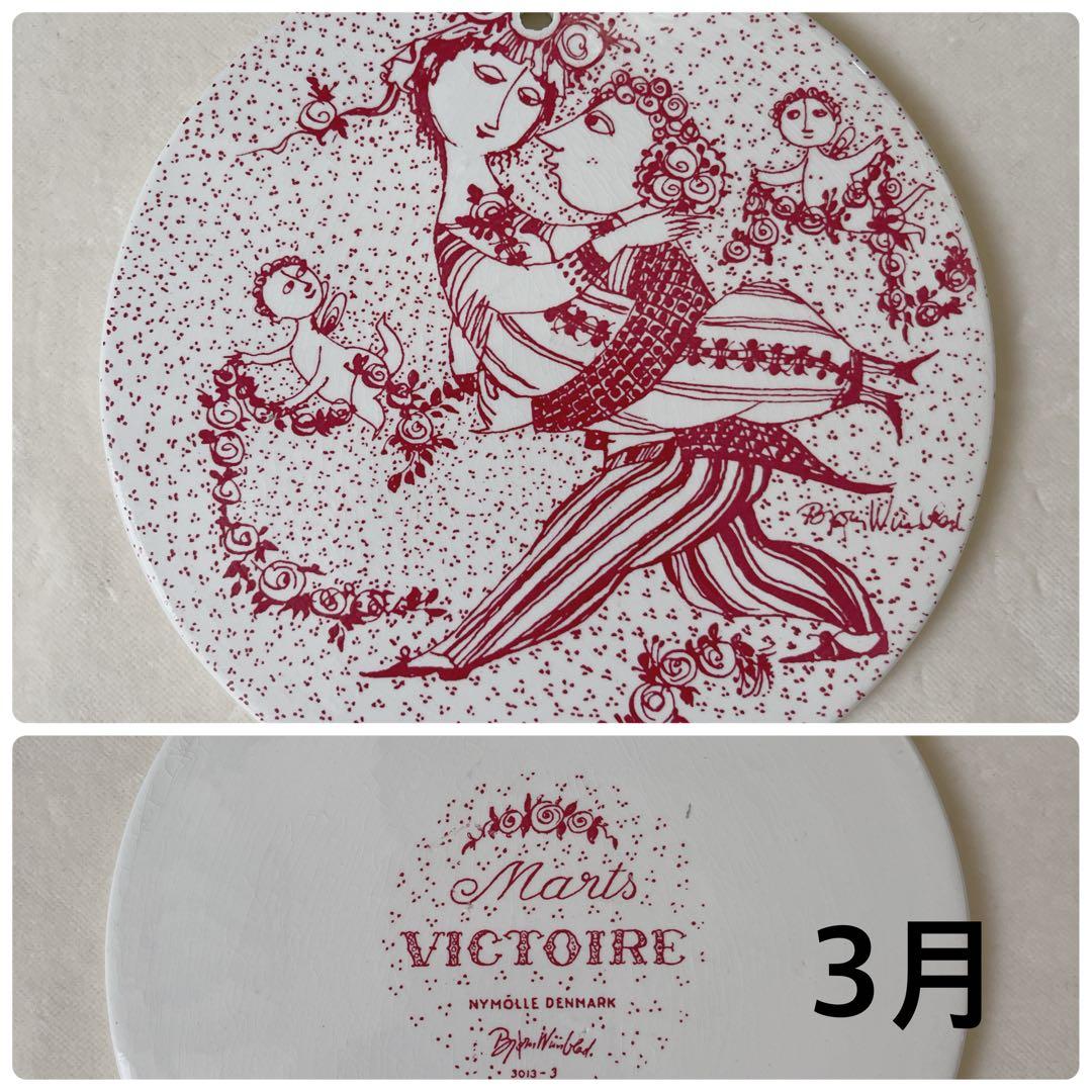 ビヨンヴィンブラッド　マンスリープレート　赤　1〜12月　コンプリートセット