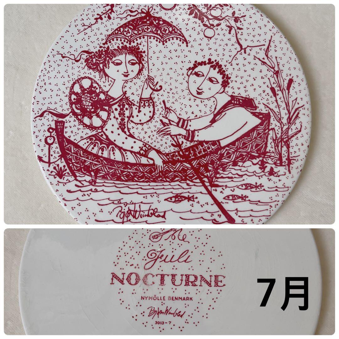 ビヨンヴィンブラッド　マンスリープレート　赤　1〜12月　コンプリートセット