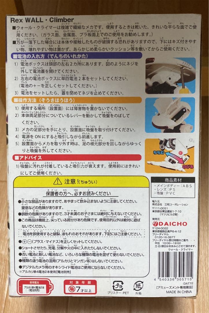 【Rex WALL・Climber ウォール・クライマー】