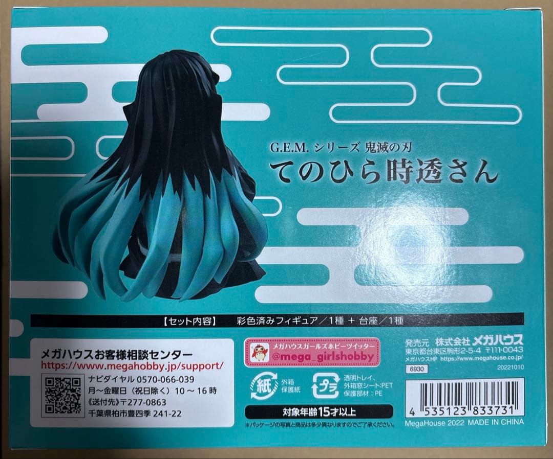 鬼滅の刃 てのひら時透さん フィギュア 時透無一郎