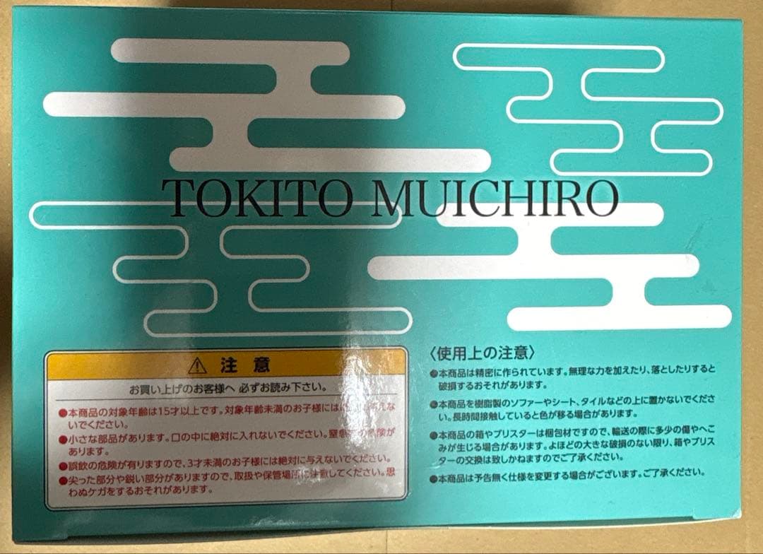 鬼滅の刃 てのひら時透さん フィギュア 時透無一郎