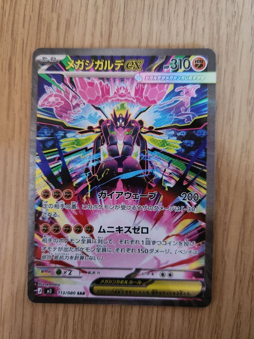 メガジガルデex sar ポケカ ポケモンカード - メルカリ