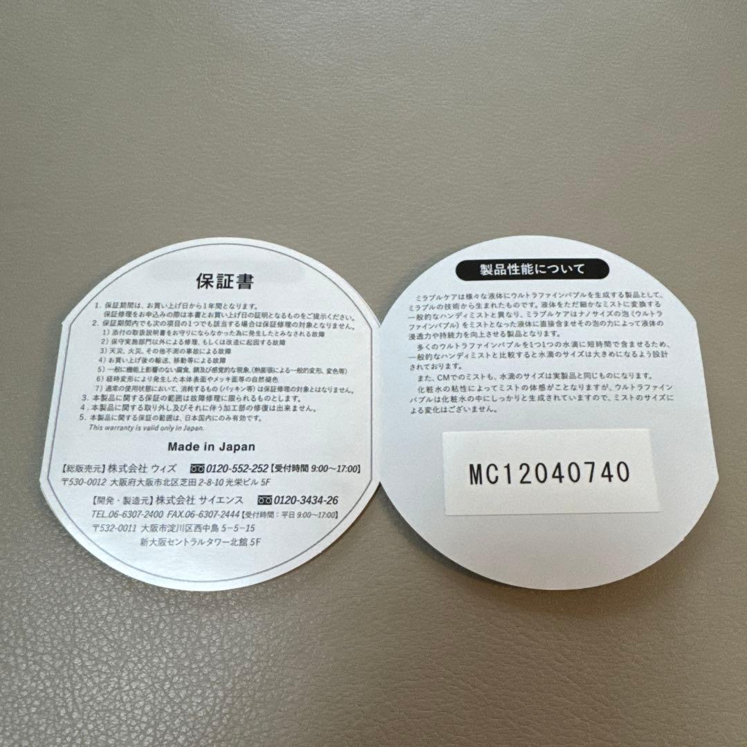 Mirablecare ミストスプレー