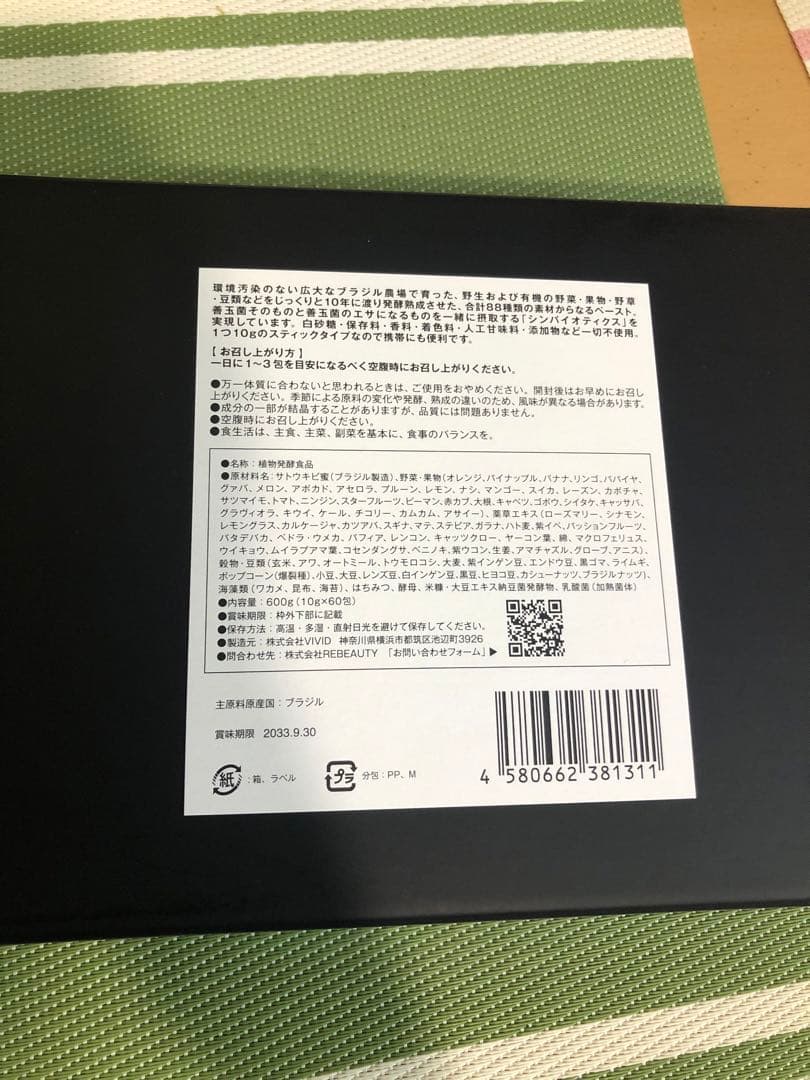 ビーマイフローラ　10年　60包