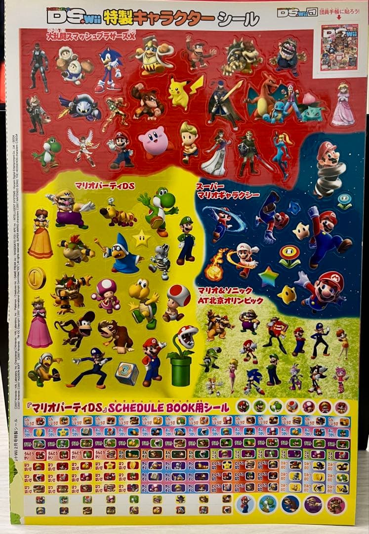 ファミ通 DS+Wii 特製キャラクターシール セット ポケモン どうぶつの森