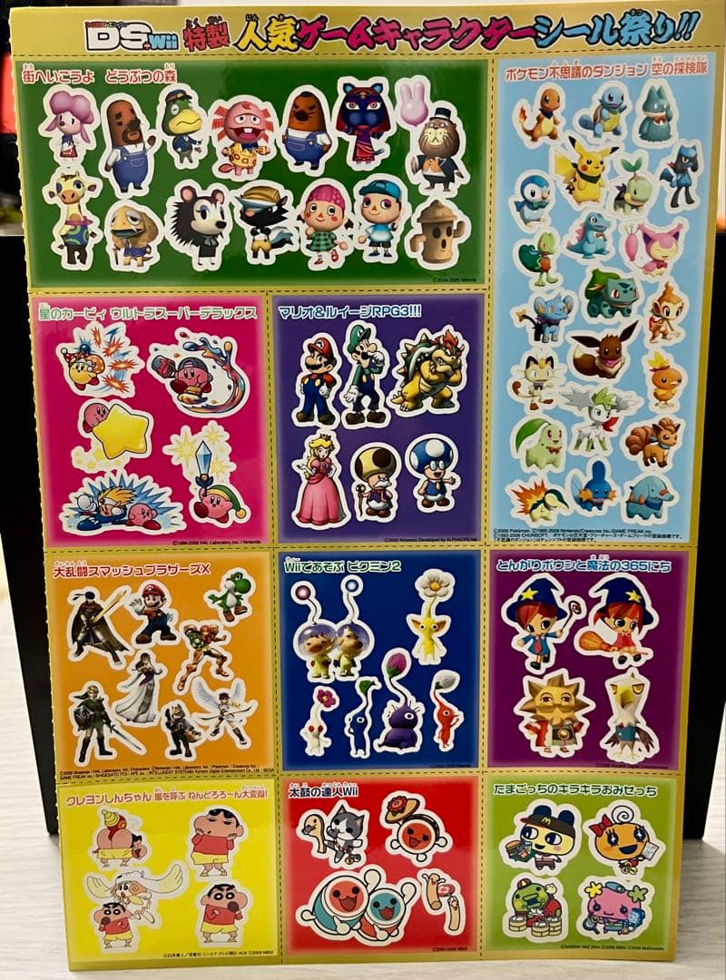 ファミ通 DS+Wii 特製キャラクターシール セット ポケモン どうぶつの森