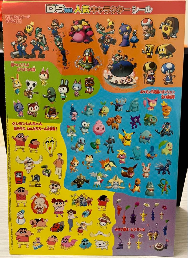 ファミ通 DS+Wii 特製キャラクターシール セット ポケモン どうぶつの森
