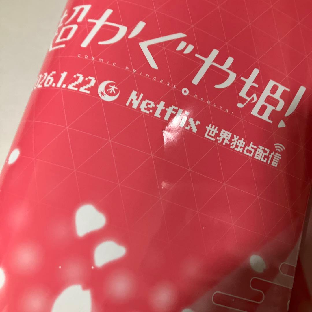 超かぐや姫！ 1巻 コミック ゲーマーズ ブックカバー イラストカード