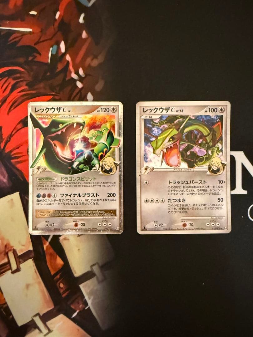 ポケモンカード　レックウザC LV.X