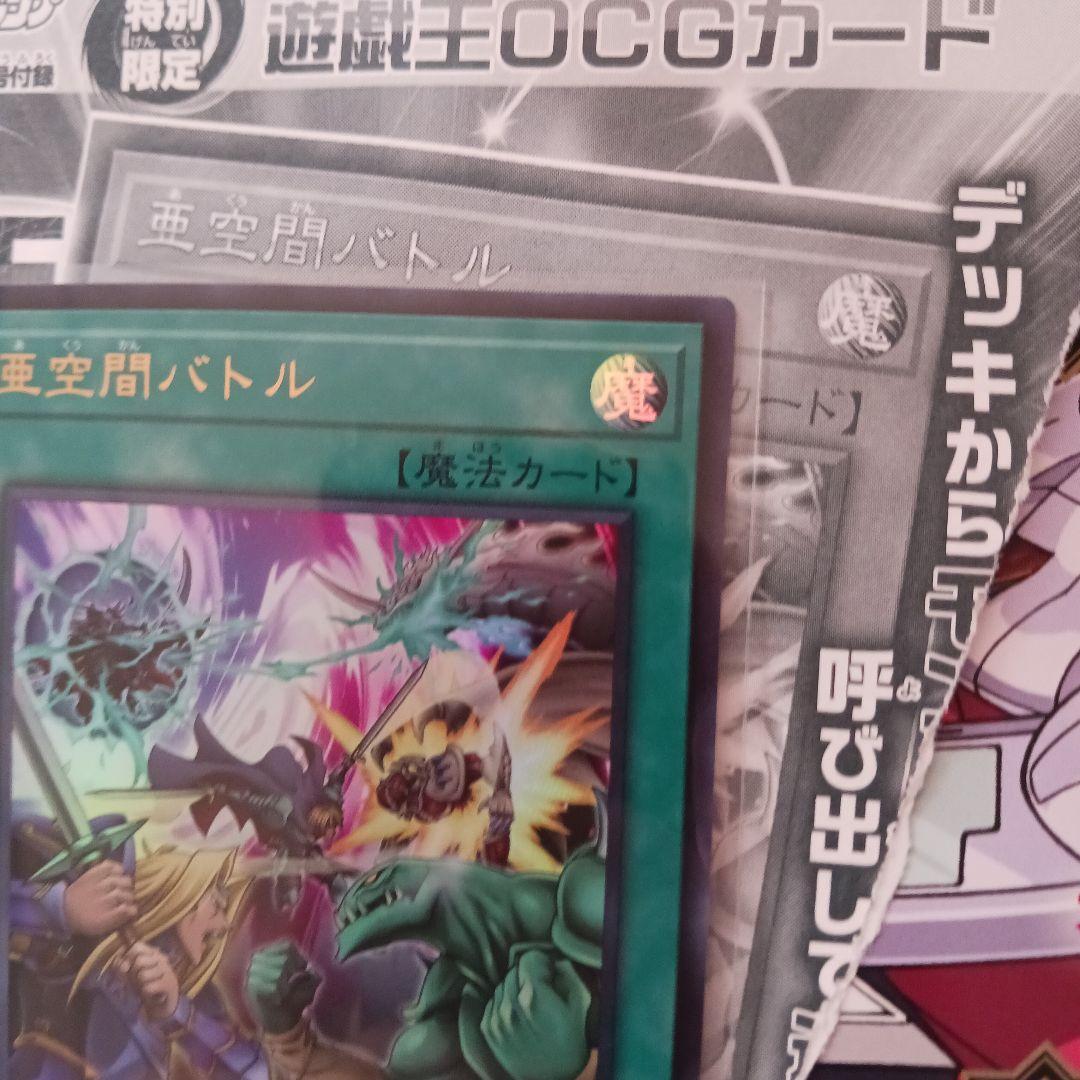 遊戯王 亜空間バトル Vジャンプ 2026年3月号 付録 3月特大号 VJ限定