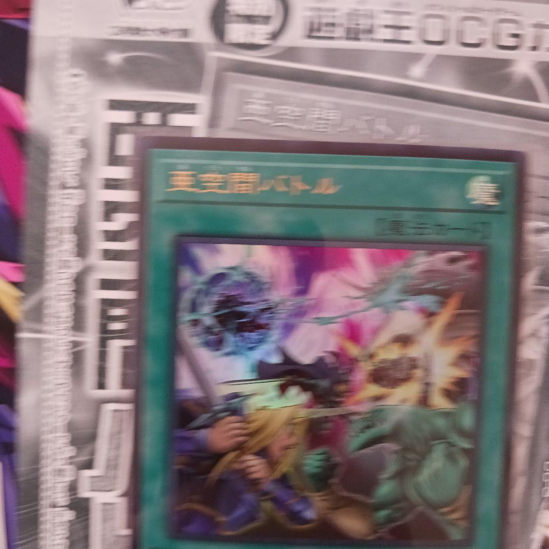 遊戯王 亜空間バトル Vジャンプ 2026年3月号 付録 3月特大号 VJ限定